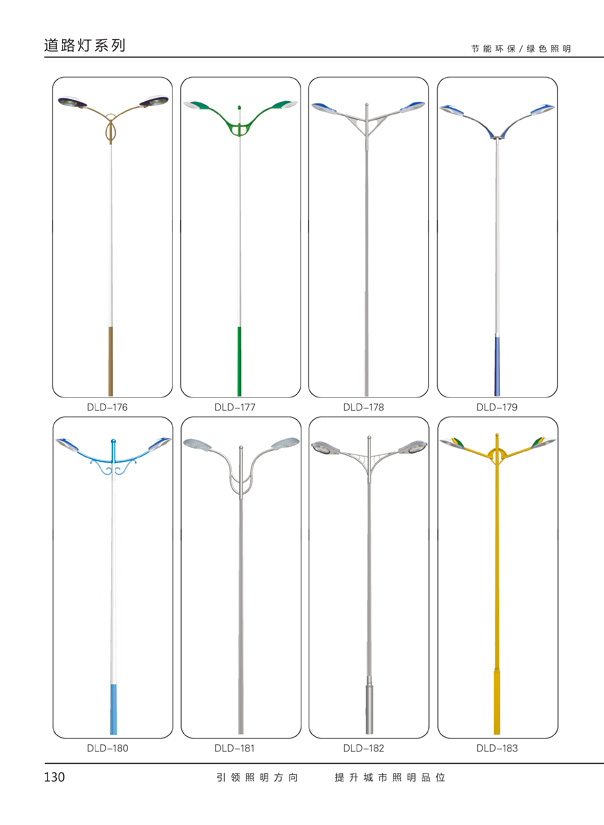 道路燈系列